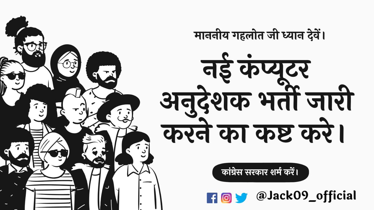 Ashish__Jaipur's tweet photo. ●Today Twitter trend alert 📢
●Time - 5:00 pm से 7:00 pm

📢शिक्षक दिवस पर शिक्षक नई कंप्यूटर अनुदेशक भर्ती का ऐलान करो

भाइयो आजाओ एक बार फिर से #ITUNITY दिखाते है

Hashtag- 👇🏾

#नई_कंप्यूटर_अनुदेशक_भर्ती_जारी_करो
#Release_New_BCI_Notification https://t.co/i8RUJZEwBV