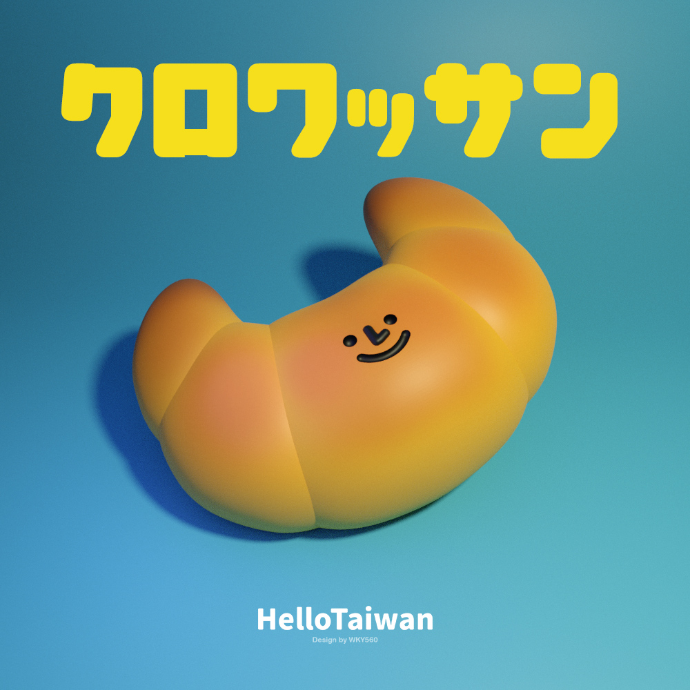 560Wky's tweet photo. HelloTaiwan 新シリーズ - クロワッサン登場
#hellotaiwan #blender #toydesign https://t.co/g2lW72yDbU