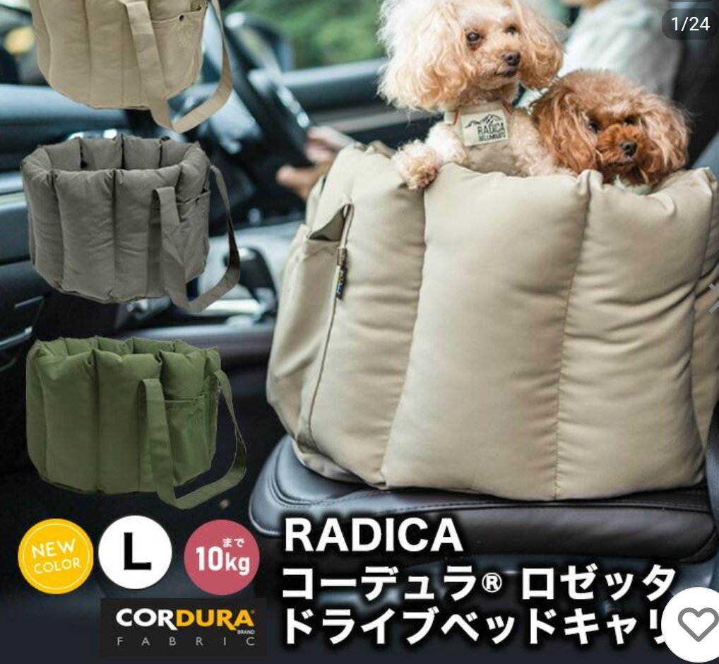 key_mamepon's tweet image. 絶賛大規模修繕中の実家のマンション…

帰省する時に、足場とかでカートも危うそうなので、キャリーバッグにもなるドライブベッドを新調✨
（元々２個あるけど、片方はキャリーにならないタイプなの気付いた😂）

気になってたLサイズの新色💕
かわいい🩷

#RADICA　#ラディカ　#ドライブベッド