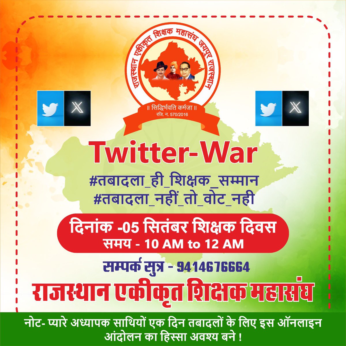 SURESHM43163788's tweet photo. #तबादला_ही_शिक्षक_सम्मान
#तबादला_नहीं_तो_वोट_नही 
@Radhemahwa @YogeshYadav_1 @JATbera1 @manojmeena @RajuLalMeena777 @AslamChopdar11 @KISANHANUMAN_ @RESMA_7 https://t.co/OSSkwv5CrQ