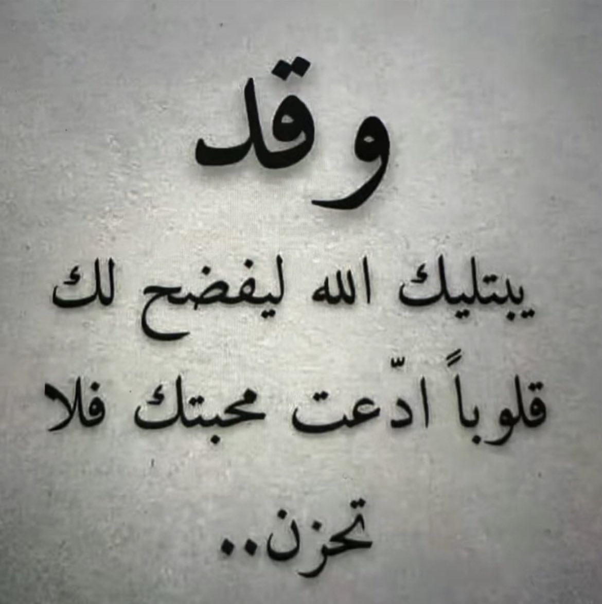 mstreh3's tweet photo. .
.
الصبر عن بوح الأحاسيس مطلوب
والصمت عن بعض السوالف غنيّه
.
. https://t.co/lswnzbaDwX