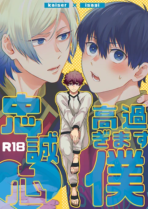 とらのあなさんの通販追納分です。どちらもこれで追納は最後ですよろしくお願いいたします～  忠誠心高過ぎます僕(kiis)   オルター・エゴの林檎(rnis) 