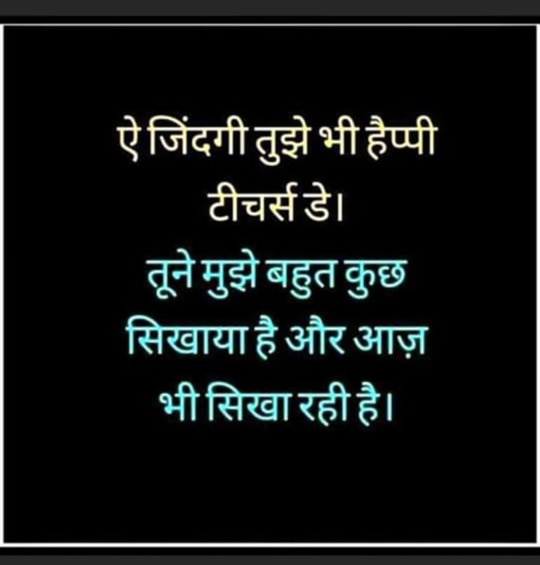 सभी अध्यापकों को अध्यापक दिवस की हार्दिक शुभकामनाएं