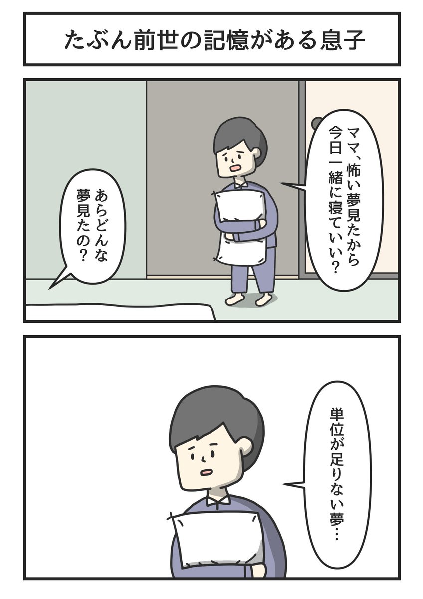 たぶん前世の記憶がある息子 