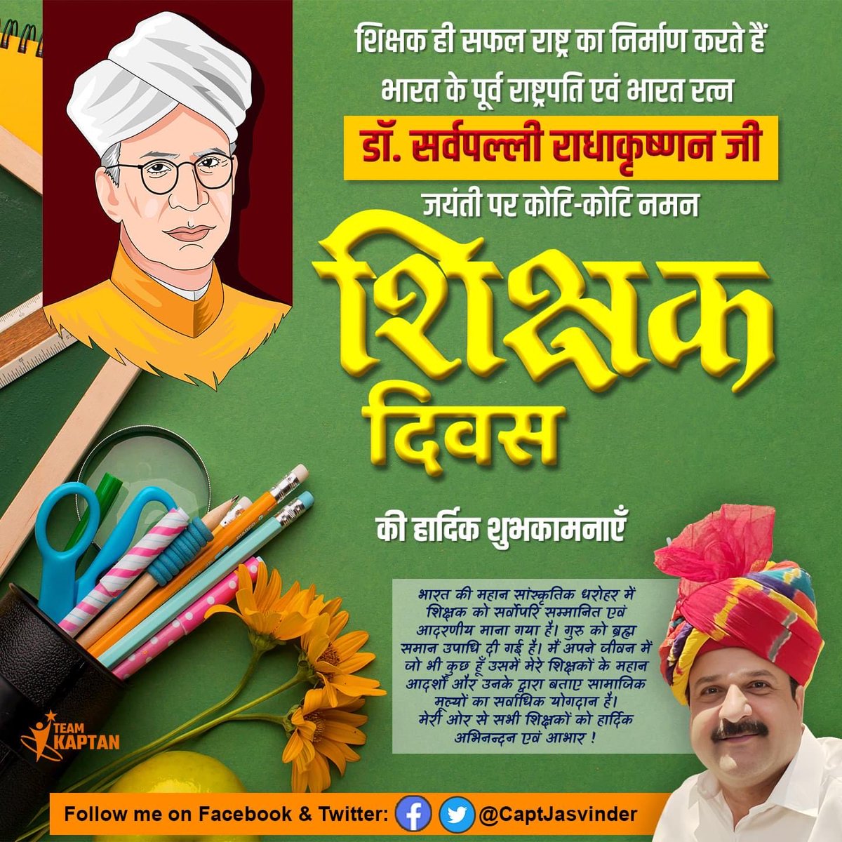 CaptJasvinder's tweet photo. भारत की महान सांस्कृतिक धर��हर में शिक्षक को सर्वोपरि सम्मानित एवं आदरणीय माना गया है। गुरु को ब्रह्म समान उपाधि दी गई है।                मेरी ओर से सभी शिक्षकों को हार्दिक अभिनन्दन एवं आभार ! https://t.co/6GMSqzRVTc