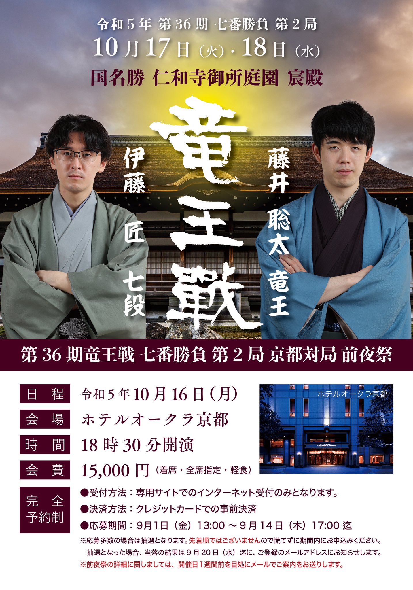令和5年第36期竜王戦七番勝負第2局 仁和寺開催記念御朱印帳 黒
