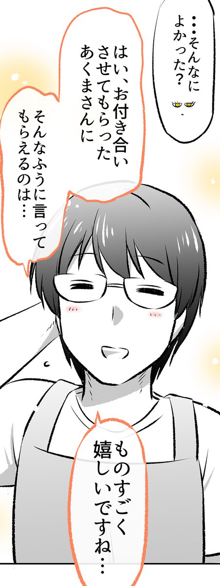 「あくまさん」の好きなもの(6/7)