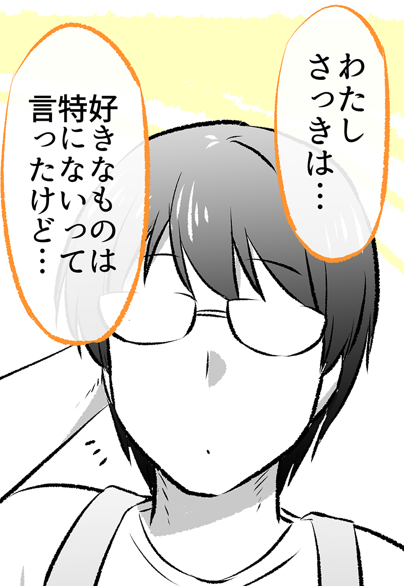 「あくまさん」の好きなもの(6/7)