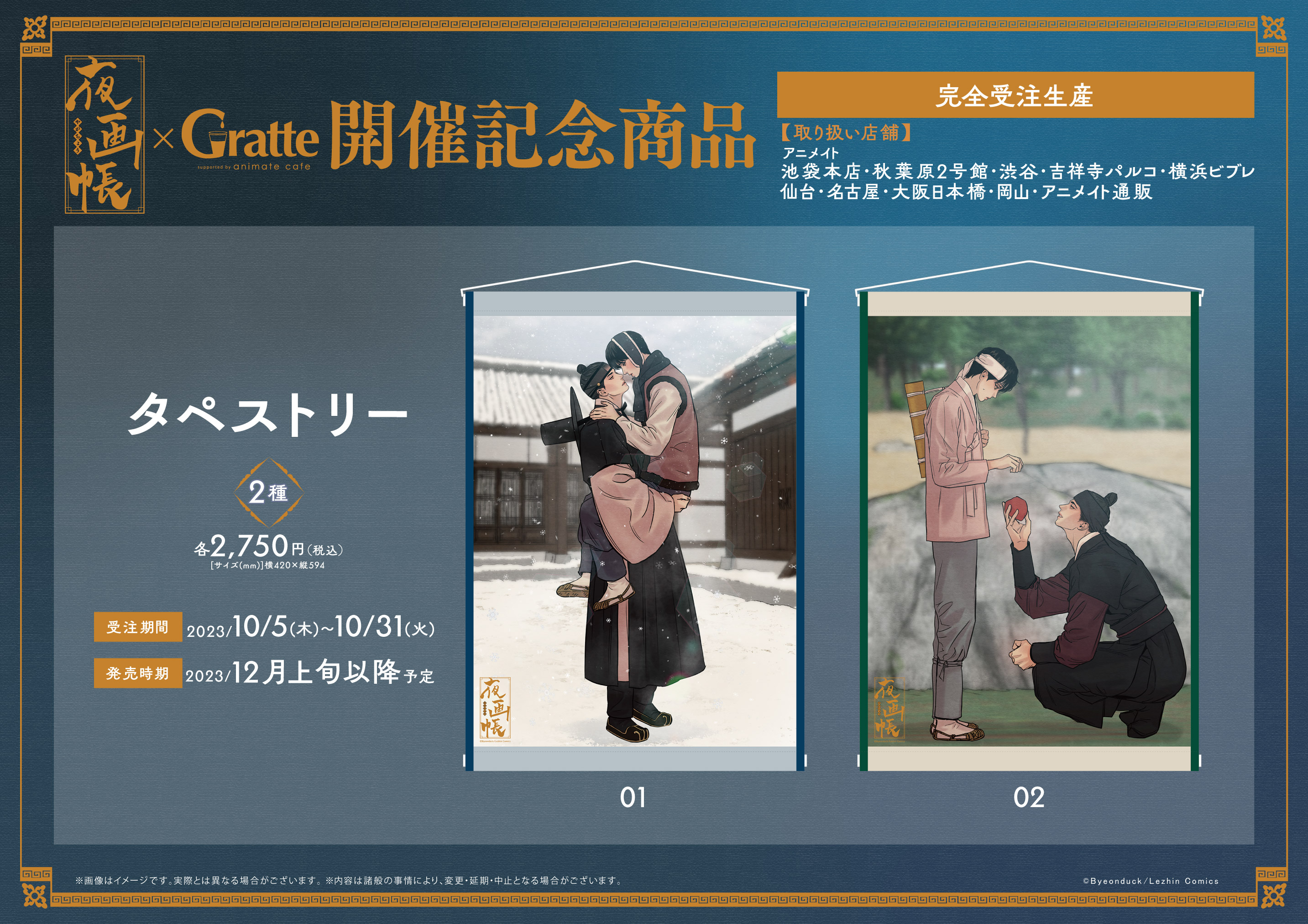 4巻] 韓国マンガ Byeonduck 「夜画帳」[初回限定フォトカード1種