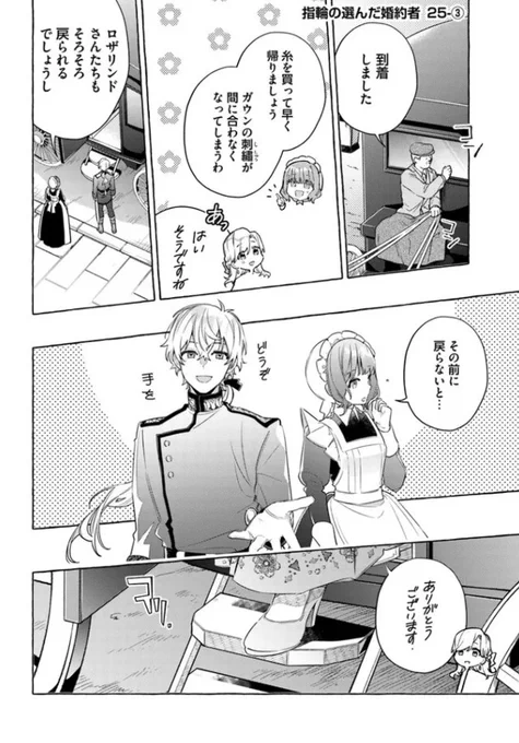 『#指輪の選んだ婚約者』最新話更新されました✨

兄を説得し、糸を買いに出かけたアウローラ🧵🌤

▼ComicWalker
https://t.co/K16eu2PyGC

▼ニコニコ静画
https://t.co/MXQI7HY48f

#FlosComic #フロースコミック 