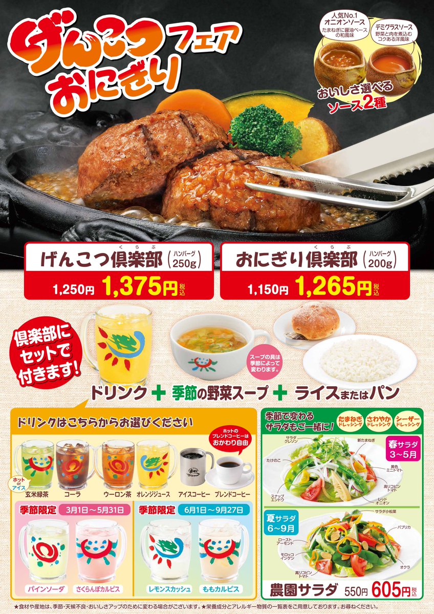 さわやか 創業 価格 フェア