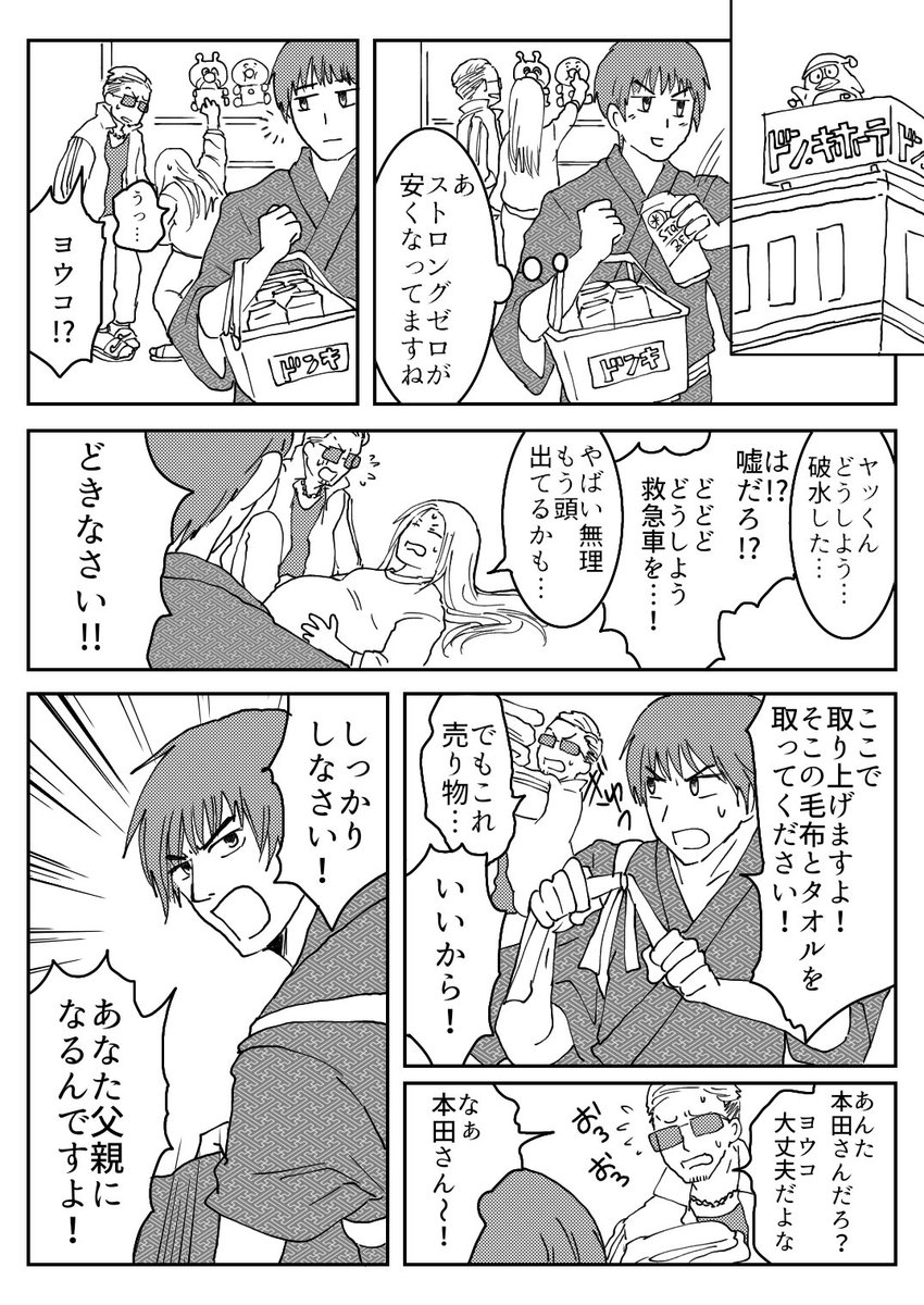 以前ラクガキで書いた、ドン〇でヤンキーカップルのお産を手伝う本田菊を漫画にしました 