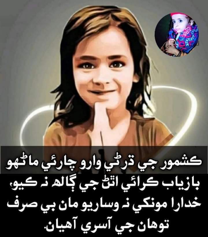 CharanMaqbool's tweet photo. هن گُڏي جي آزاديءَ تائين
 اهو تحرڪ جاري رهڻ کپي. 
Where Is Pirya Kumari? 
 
#JusticeForPriyaKumari https://t.co/83x37YxPKA
