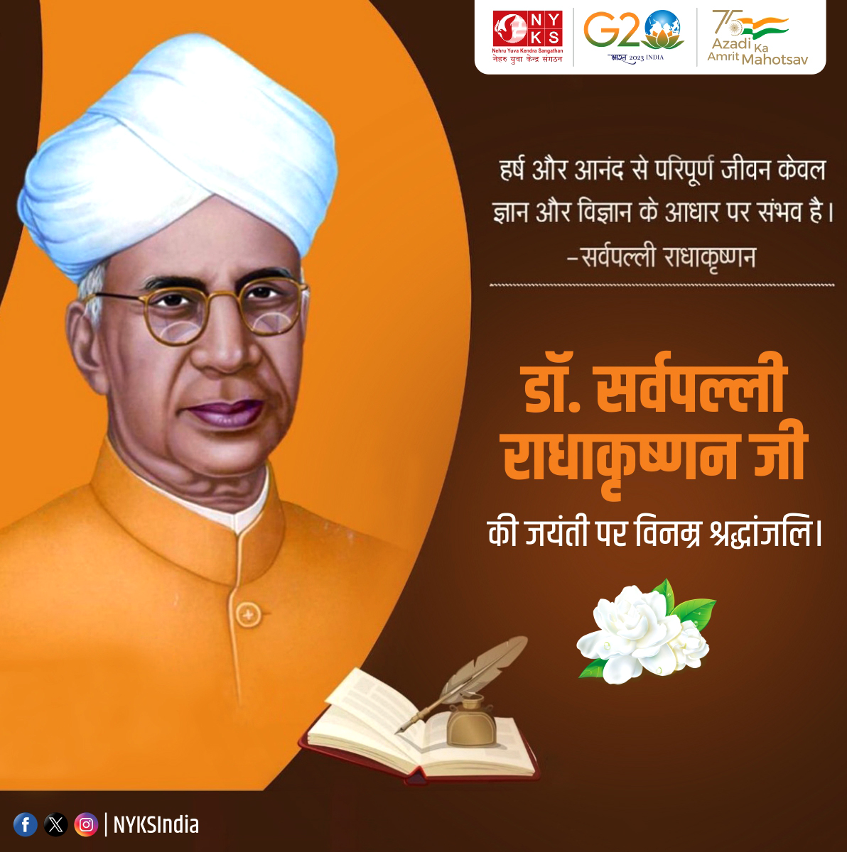 उत्कृष्ट राजनेता, प्रतिष्ठित विद्वान और लाखों लोगों के लिए प्रेरणा के महान स्रोत डॉ. सर्वपल्ली राधाकृष्णन को उनकी जयंती पर श्रद्धांजलि! 

#TeachersDay #शिक्षक_दिवस #DrSarvepalliRadhakrishnan #NYKS #India