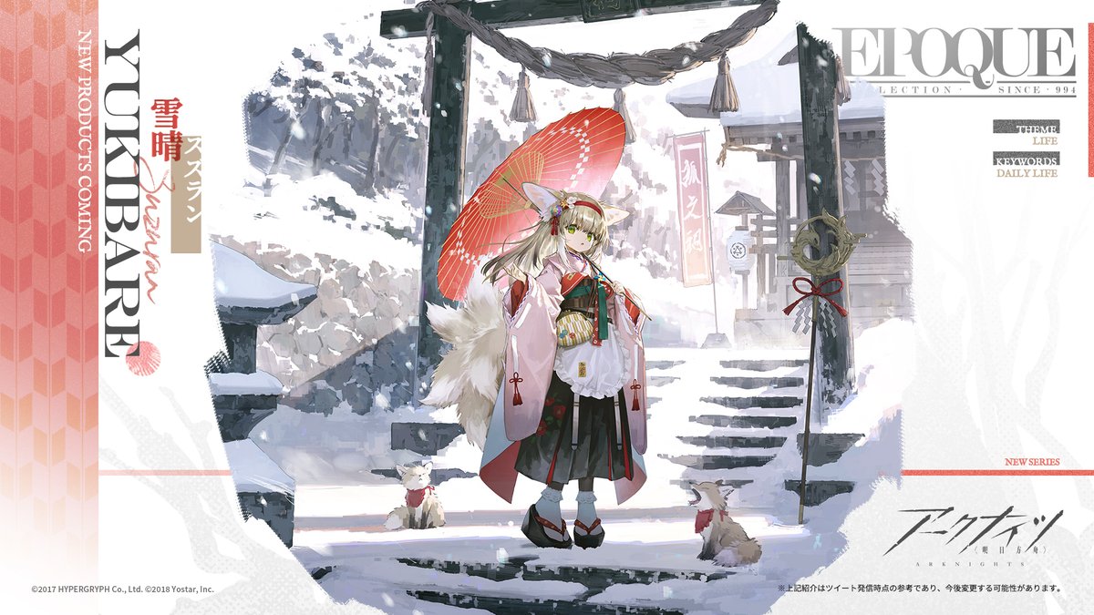 着用中のゲーム内での仕草もご紹介！ スズラン専用コーデ＜雪晴＞は