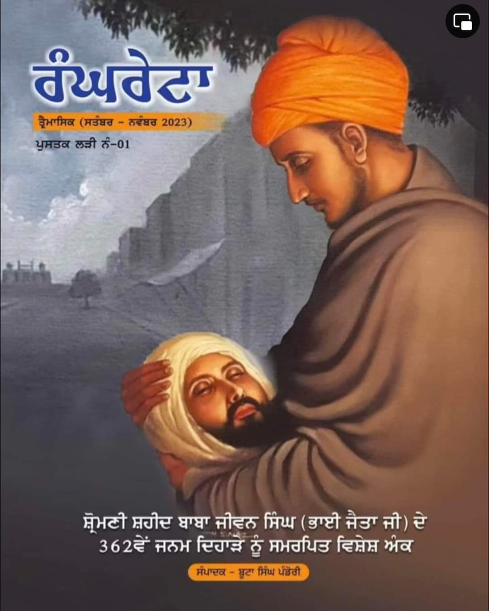 BirlaMinkle's tweet photo. 💐'ਰੰਘਰੇਟੇ ਗੁਰੂ ਕੇ ਬੇਟੇ' ਬਾਬਾ ਜੀਵਨ ਸਿੰਘ ਜੀ (ਭਾਈ ਜੈਤਾ ਜੀ) ਦੇ ਜਨਮ ਦਿਹਾੜੇ 'ਤੇ ਉਨ੍ਹਾਂ ਨੂੰ ਕੋਟਿ-ਕੋਟਿ ਪ੍ਰਣਾਮ। ਦਿੱਲੀ ਚਾਂਦਨੀ ਚੌਂਕ 'ਚ ਧੰਨ ਸ੍ਰੀ ਗੁਰੂ ਤੇਗ ਬਹਾਦਰ ਜੀ ਦੀ ਸ਼ਹੀਦੀ ਤੋਂ ਬਾਅਦ ਉਨ੍ਹਾਂ ਦਾ ਪਾਵਨ ਸੀਸ ਲਿਆਉਣ ਅਤੇ ਚਮਕੌਰ ਦੀ ਗੜ੍ਹੀ ਵਿੱਚ ਅਦੁੱਤੀ ਬਹਾਦਰੀ ਲਈ ਇਤਿਹਾਸ 'ਚ ਉਨ੍ਹਾਂ ਦਾ ਨਾਮ ਅਮਰ ਹੈ।💐 https://t.co/K0b7sV0lfs