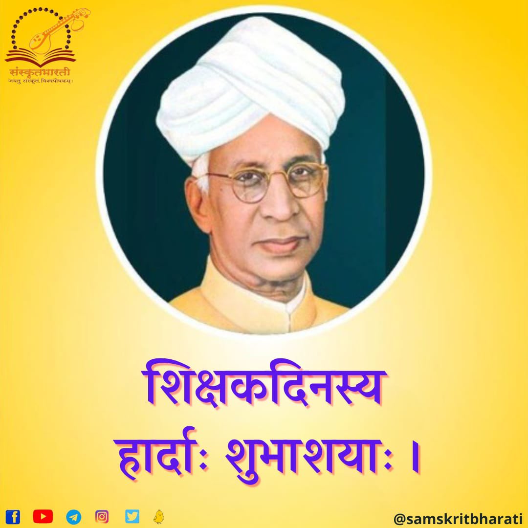 samskritbharati's tweet photo. शिक्षकदिनस्य हार्दाः शुभाशयाः।
.
.
.

#samskrit4all #samskritweek23
#संस्कृत #Sanskrit #Samskrit #Knowledge #Sanskrit4Youth #ज्ञानभाषा #संस्कृतवार्ताः #वार्तावली #Sayyestosanskrit #भाषाप्रवेशः #जयतु_संस्कृतम्_जयतु_भारतम् https://t.co/ggX6vADC0g