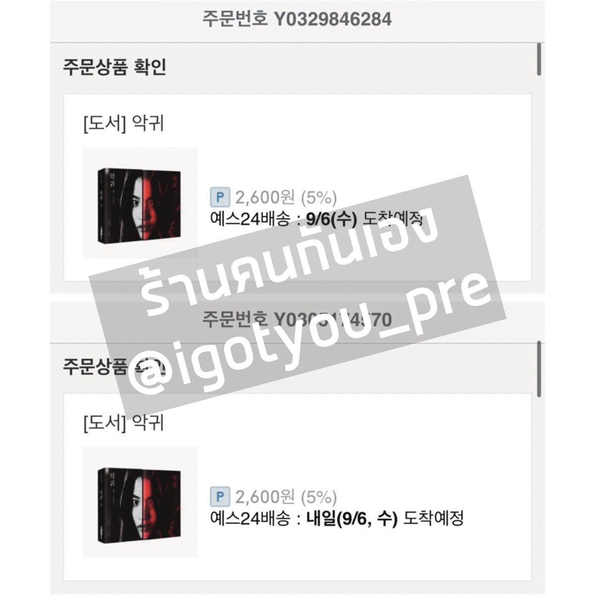 igotyou_pre's tweet image. กดสั่งเรียบร้อยแล้วนะคะ เว็บจัดส่งวันที่ 6/9 ค่ะ 🙂 #igotyouupdate

#Revenant #KimTaeRi #OhJungSe #HongKyung #คิมแทริ #โอจองเซ #kdrama #ซีรี่ย์เกาหลี #ซีรีย์เกาหลี #ซีรีส์เกาหลี #ตลาดนัดซีรี่ย์ #พรีออเดอร์ #igotyoupre