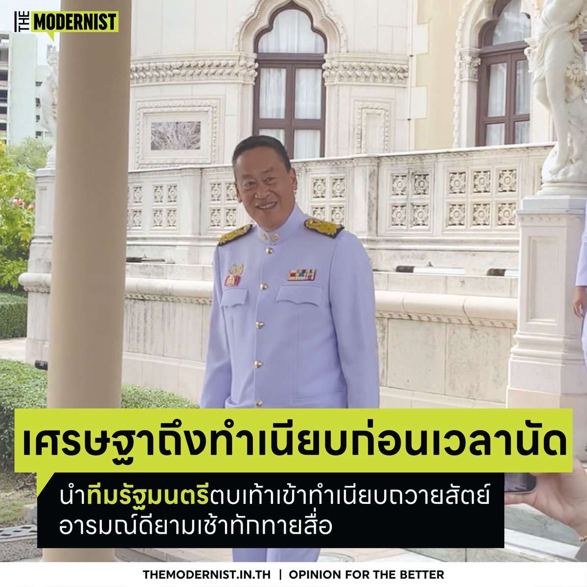 #POLITICO : เศรษฐาถึงทำเนียบก่อนเวลานัด นำทีมรัฐมนตรีตบเท้าเข้าทำเนียบถวายสัตย์ อารมณ์ดียามเช้าทักทายสื่อ

เมื่อเวลา 10.15 น. วันที่ 5 กันยายน ที่ทำเนียบรัฐบาล นางมนพร เจริญศรี รัฐมนตรีช่วยว่าการกระทรวงคมนาคม และนายวราวุธ ศิลปอาชา