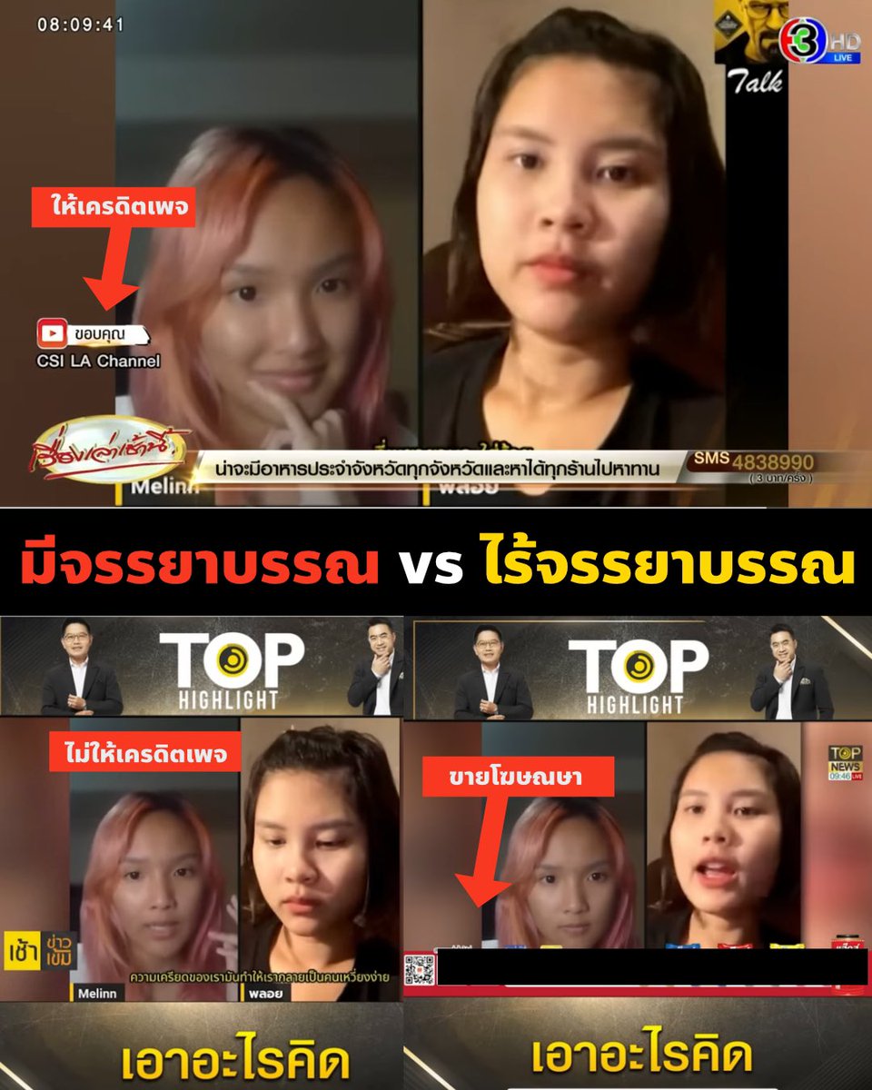 ขอถามหน่อยครับ สื่อบางสื่อดูดเอาคลิปสัมภาษณ์ของผมกับน้องเมนู’และ’พลอย‘ไปใช้ โดยไม่ให้เครดิต ที่มาของคลิปเลย ต่างกับเรื่องเล่าเช้านี้ของช่อง 3 ทางเพจควรเรียกร้องเรื่องนี้กับใครดี ผมคิดว่ามันเสียมารยาทมากๆที่เขาทำแบบนี้