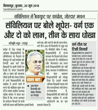 <a href="/bhupeshbaghel/">Bhupesh Baghel</a> सहायक शिक्षक वेतन विसंगति दूर करो महोदय