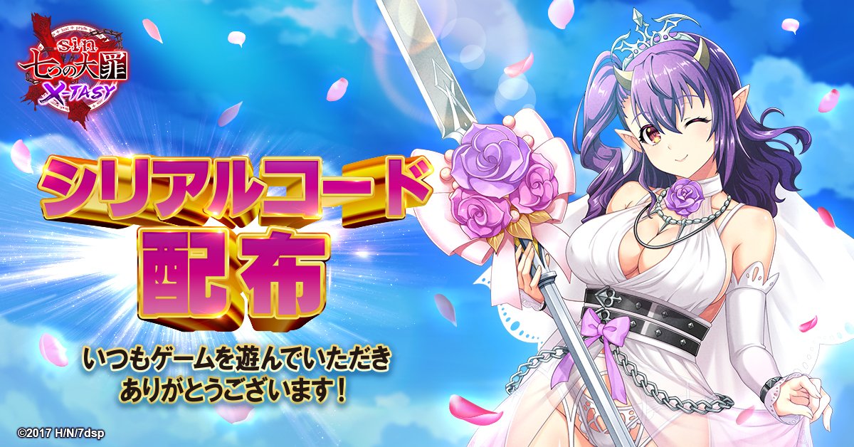 ✨シリアルコード配布✨ 今までありがとうございました。 残り1日