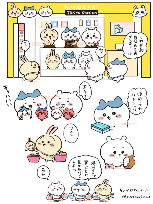 東京キャラクターストリート限定グッズの・・・ちいハチうさちゃんがらんどのショッパー持ってるイラストが可愛くて、買い物してるとこを妄想。みんな何買ったんだろ
#ちいかわファンアート 