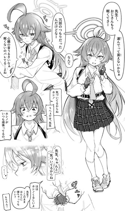 ホシノと、二人きりの帰り道 