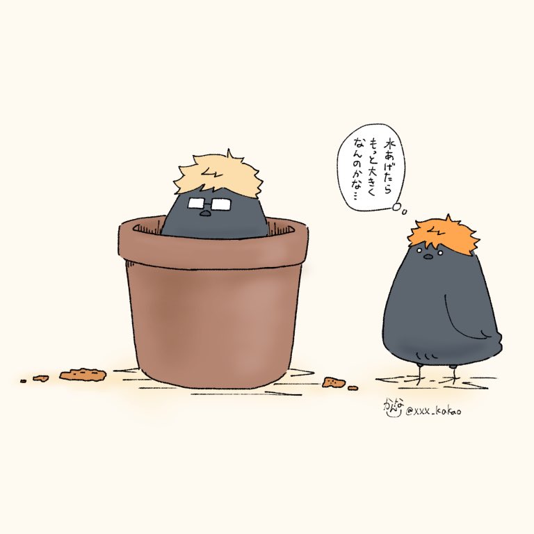 大きく育て🌱

#ハイキュー 
