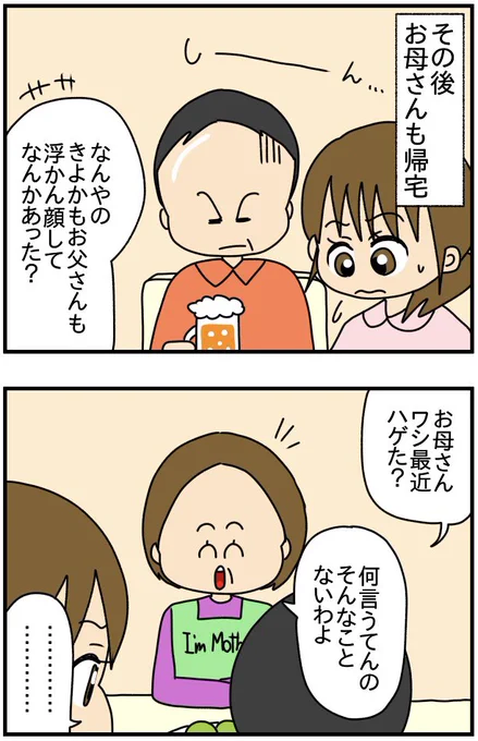 弟と和解したい-第58話- 