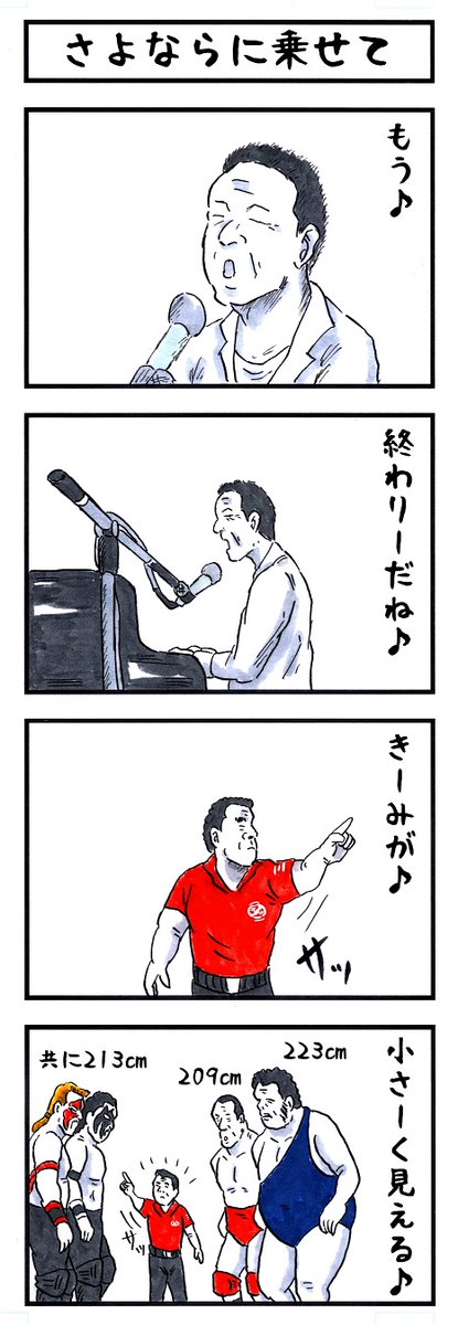 和田京平の場合。 #味のプロレス #あなたにお勧めの曲