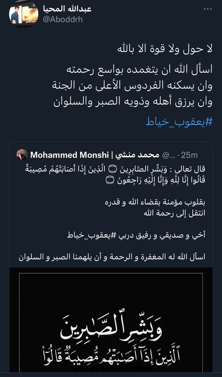 Samirah_Alii's tweet photo. إنا لله وإنا اليه راجعون، اللهم اجبر مصيبتنا في فقدنا زميلنا وغالينا #يعقوب_خياط https://t.co/CRWk5M5H6I