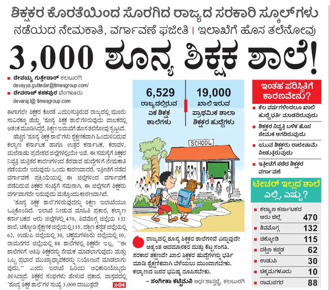 MeghaGowda88015's tweet photo. @Madhu_Bangarapp ಶಿಕ್ಷಕರ ದಿನಾಚರಣೆಯ ಶುಭಾಶಯಗಳು... ಇದು ಶಿಕ್ಷಣ ಇಲಾಖೆಯ ಕೊಡುಗೆ https://t.co/9rXWPFA8xI