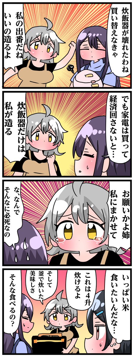 青森県八戸市に住む七姉妹の物語。 轟家の七姉妹その640 「お米はたくさん食べたい」
