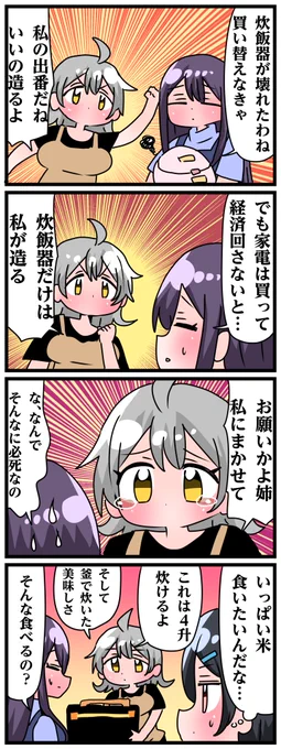 青森県八戸市に住む七姉妹の物語。 轟家の七姉妹その640 「お米はたくさん食べたい」