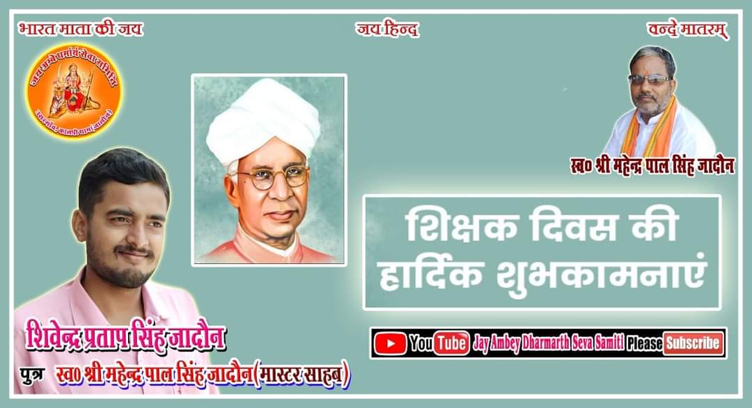 SHIVENDRAanshul's tweet photo. 🙏आप सभी को शिक्षक दिवस की हार्दिक शुभकामनाएं 🙏 https://t.co/Prgk1TZ9zo