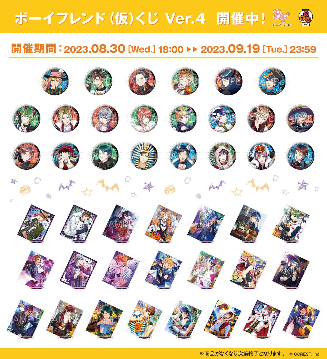 ⋱ボーイフレンド（仮）⋰ 🎃 #Gくじ Ver.4開催中🎃 🗓販売期間 9/19