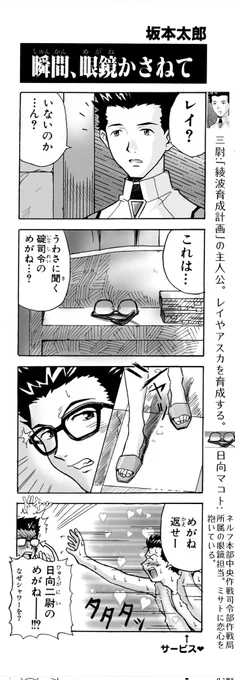 NERV本部中央作戦司令部作戦局所属の眼鏡 