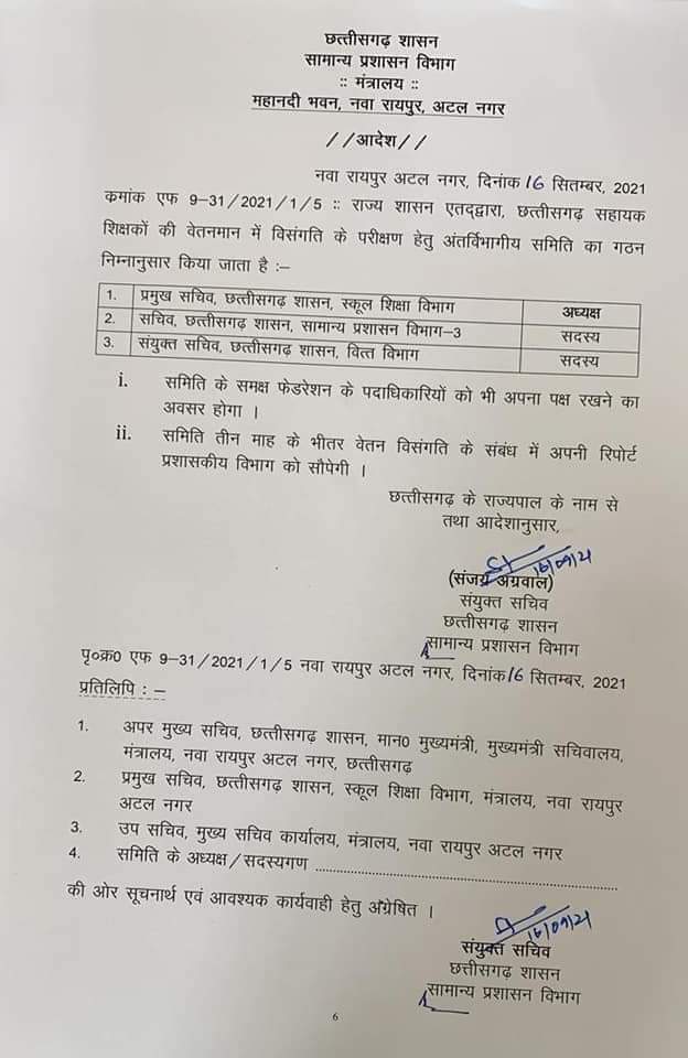 <a href="/my22071987/">Manish Yadav</a> <a href="/bhupeshbaghel/">Bhupesh Baghel</a> सहायक शिक्षक वेतन विसंगति दूर करो महोदय