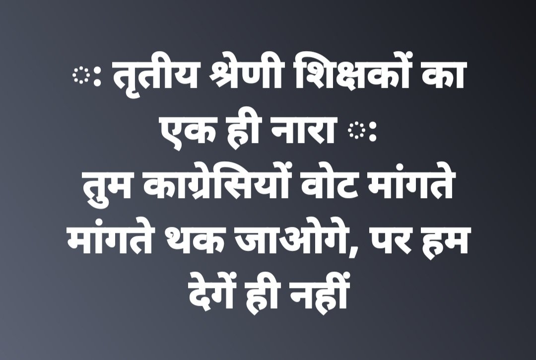 droan10's tweet photo. #तबादला_ही_शिक्षक_सम्मान
#तबादला_नही_तो_वोट_नही
#RJ_काला_शिक्षक_दिवस
शिक्षकों से किये वादे हुए बेकार,अब तो न्यायपूर्ण #स्थानान्तरण करो सरकार॥
#काला_दिवस
शिक्षक दिवस पर शिक्षकों की पुकार।
@dsrajpurohit291 @ashokgehlot51
@8PMnoCM @_lokeshsharma @QamarAnchor @aajtak @arvindchotia@ https://t.co/umJ1FQnCg8