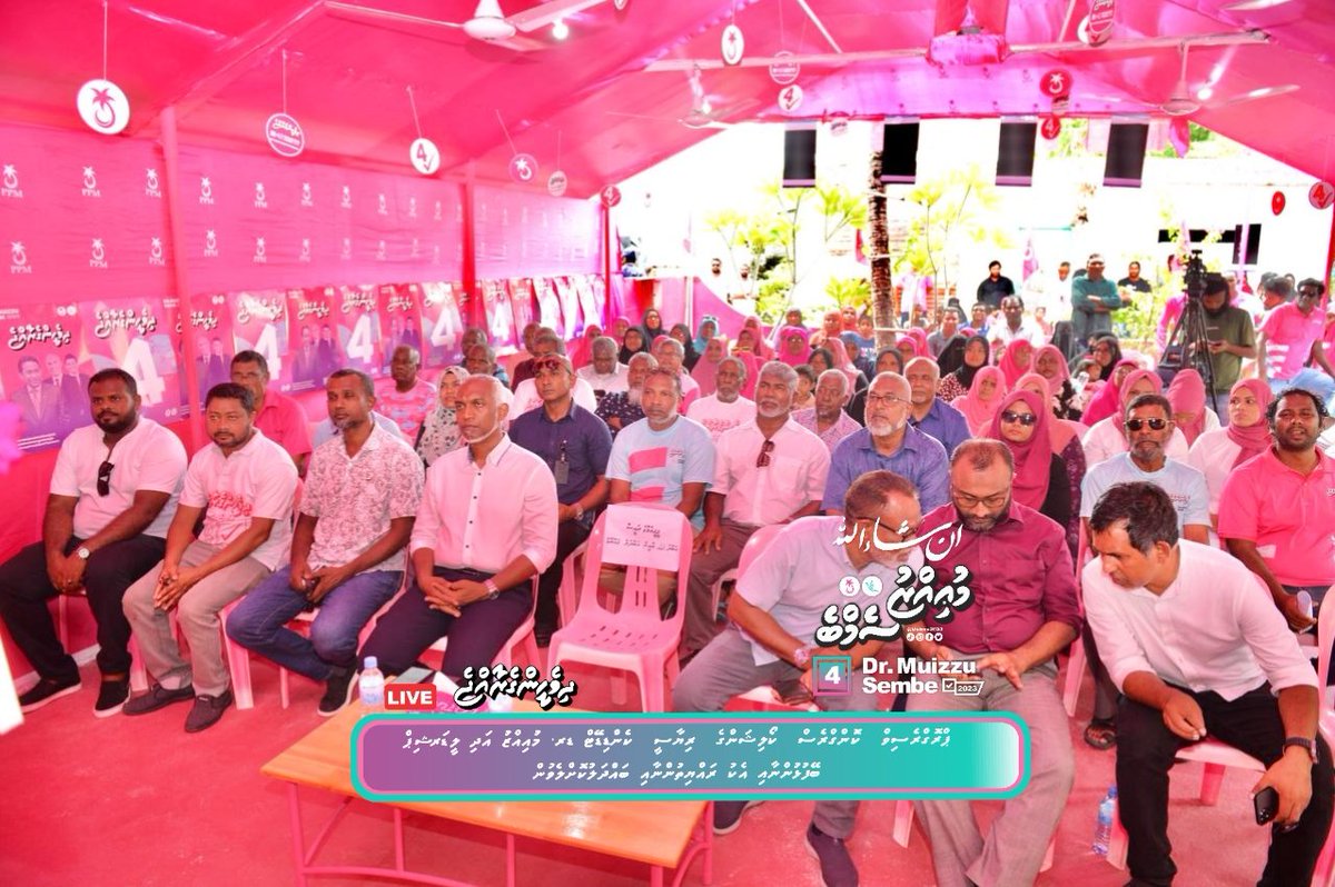 Muizz2028's tweet photo. #Live #Mathiveri
ޕީޕީއެމް/ޕީއެންސީގެ ރިޔާސީ ކެންޑިޑޭޓް ޑރ.މުޢިއްޒު އަދި ޕާޓީ ލީޑަރޝިޕް އއ.މަތިވެރި ރައްޔިތުންނާއި ބައްދަލު ކުރެއްވުން
#Vote4Muizzu✅️4️⃣
#DrMuizzuSembe2023
#DhiveheengeRaajje
#FreePresidentYameen
#Muizzu2O23
@MMuizzu @Mohamedshaheem1 https://t.co/YsD0QMfYE3