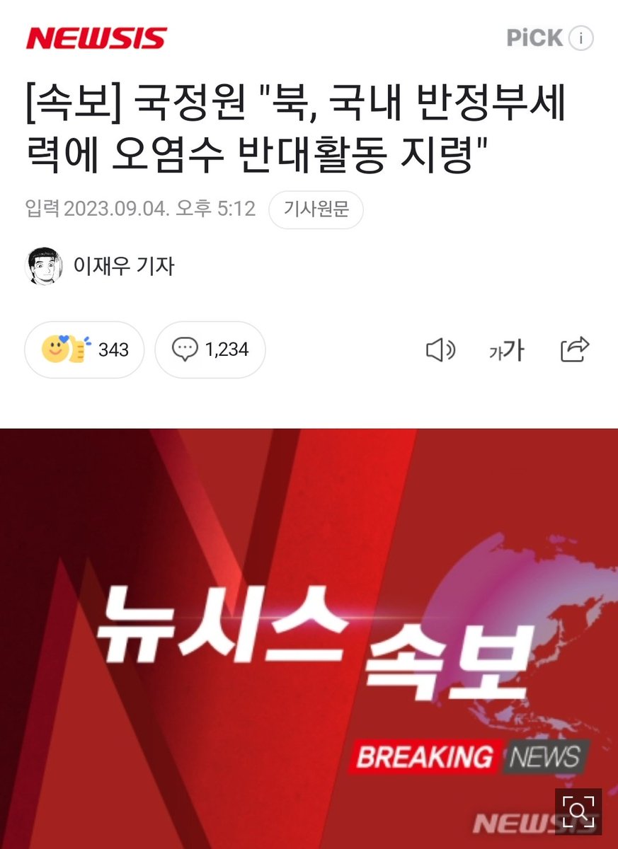 불리하면 북한 꺼내들기 ㅋㅋㅋㅋ