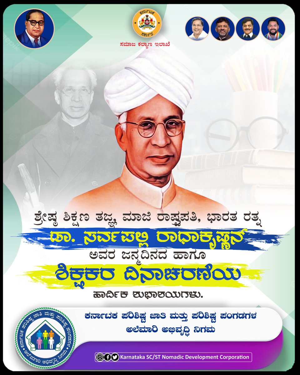 STSCDCKarnataka's tweet photo. "ಹಿಂದೆ ಗುರು ಇರಬೇಕು ಮುಂದೆ ಗುರಿ ಇರಬೇಕು"ಎಂಬ ಮಾತಿನಂತೆ ನಮ್ಮೆಲ್ಲರ ಹಿಂದೆ ಬೆನ್ನೆಲುಬಾಗಿ ನಿಂತು ನಮ್ಮ ಗುರಿಯತ್ತ ಸಾಗಲು ಮಾರ್ಗದರ್ಶನ ನೀಡಿ ಪ್ರೋತ್ಸಾಹಿಸುವ ಎಲ್ಲಾ ಶಿಕ್ಷಕರಿಗೂ ಅನಂತಾನಂತ ನಮನಗಳು. ಎಲ್ಲರಿಗೂ ಶಿಕ್ಷಕರ ದಿನಾಚರಣೆಯ ಶುಭಾಶಯಗಳು.
#alemariabhivruddhinigama #karnataka #scstdevelopment #TeachersDay https://t.co/0t4nkUWu1L