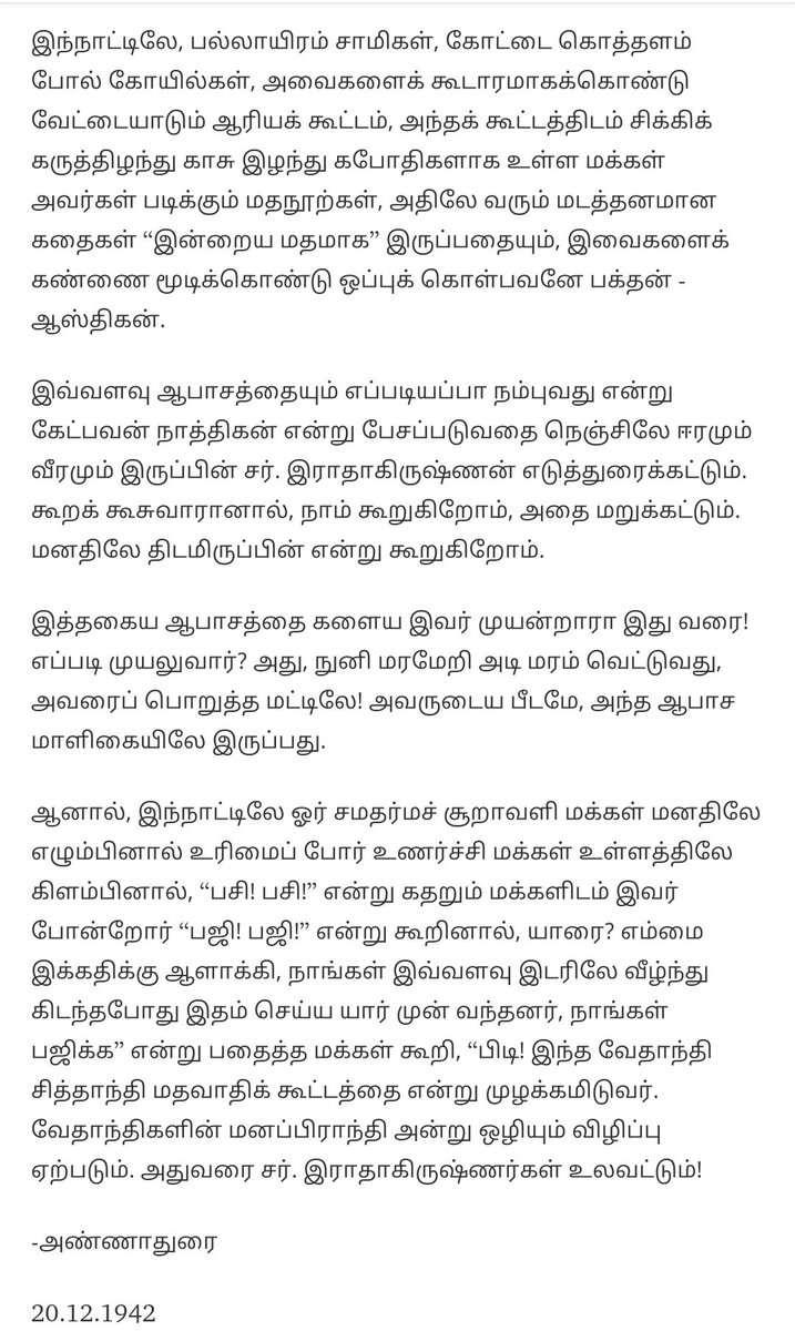 annadurai_tn's tweet photo. வேதாந்திகளின் மனப்பிராந்தி அன்று ஒழியும் விழிப்பு ஏற்படும். அதுவரை சர். இராதாகிருஷ்ணர்கள் உலவட்டும்!

- அண்ணாதுரை , டிசம்பர் 20, 1942 

#TeachersDay2023 #TeachersDay https://t.co/bIuJrJCJ68