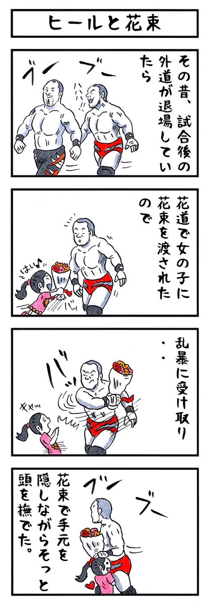 外道の場合。
#味のプロレス #あなたの心の優しさ濃度 