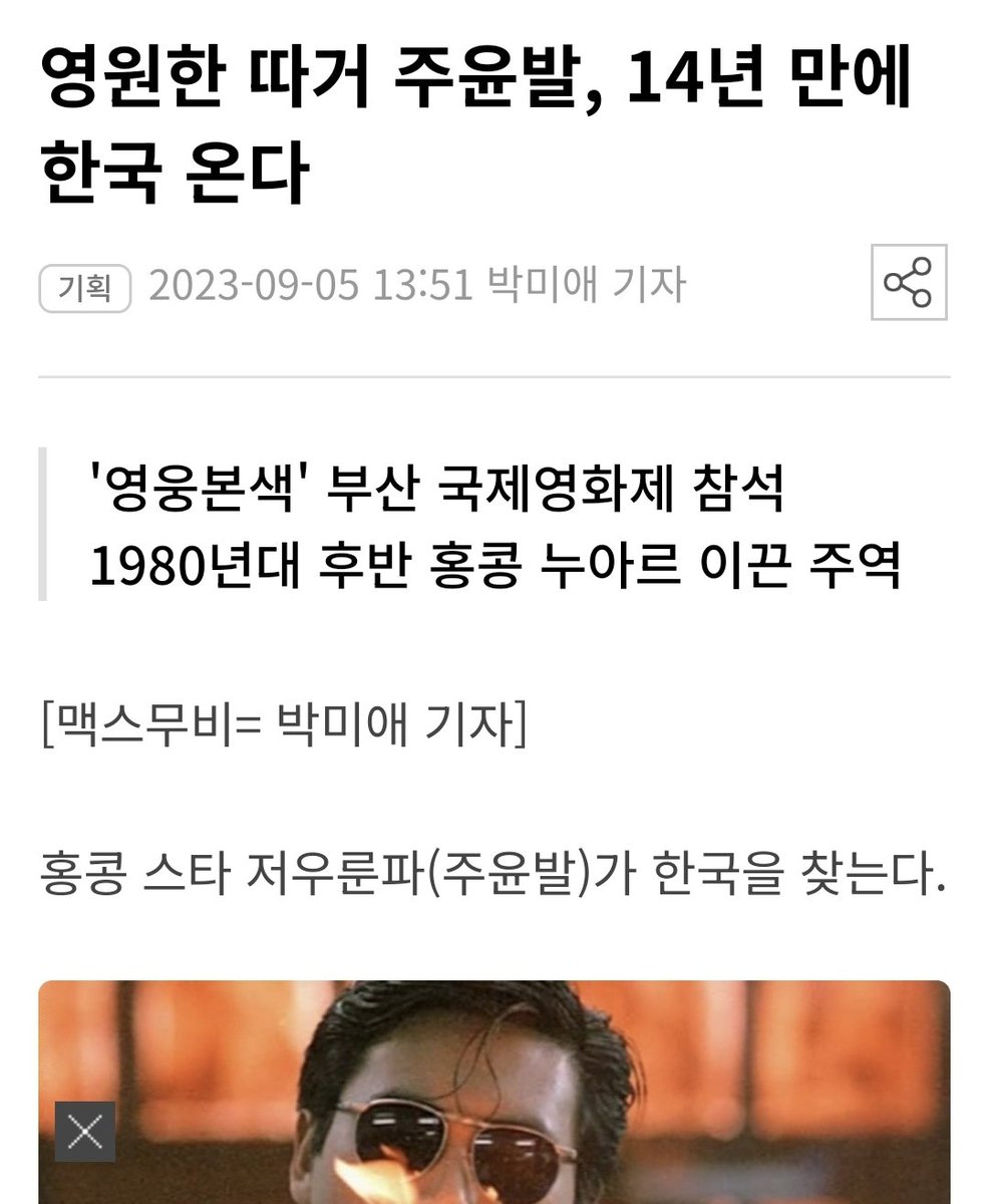 guwol_illiz's tweet photo. 주윤발 14년만에 내한!!!!!
올해의 아시아 영화인상 자격으로 부산국제영화제 참석 예정이고 영웅본색, 와호장룡, 별규아도신 상영한대요 https://t.co/b3tutvxO0s