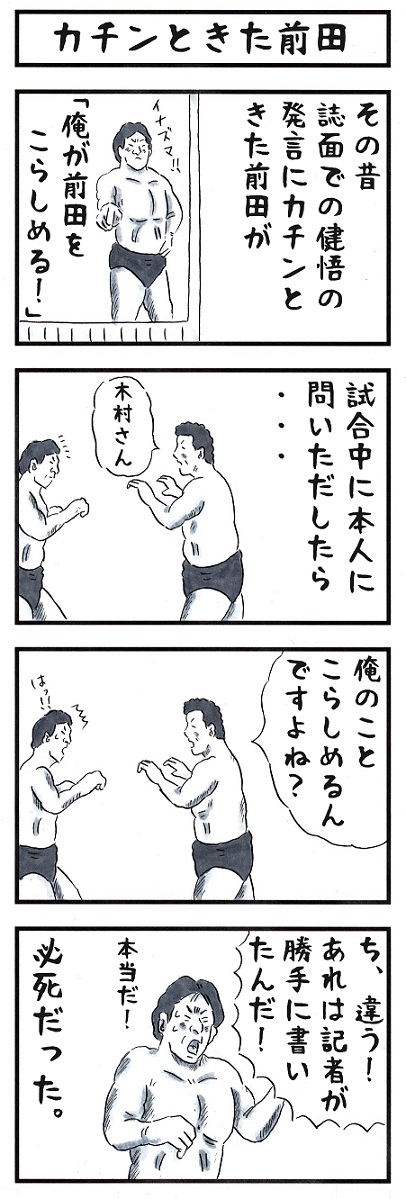 木村健悟の場合。
#味のプロレス #強気な理想 