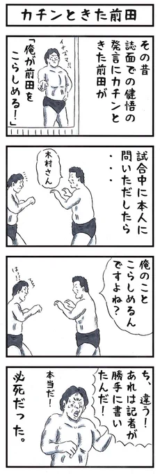 木村健悟の場合。
#味のプロレス #強気な理想 