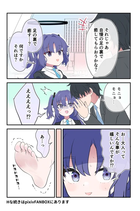ユウカの足…(1/2) 