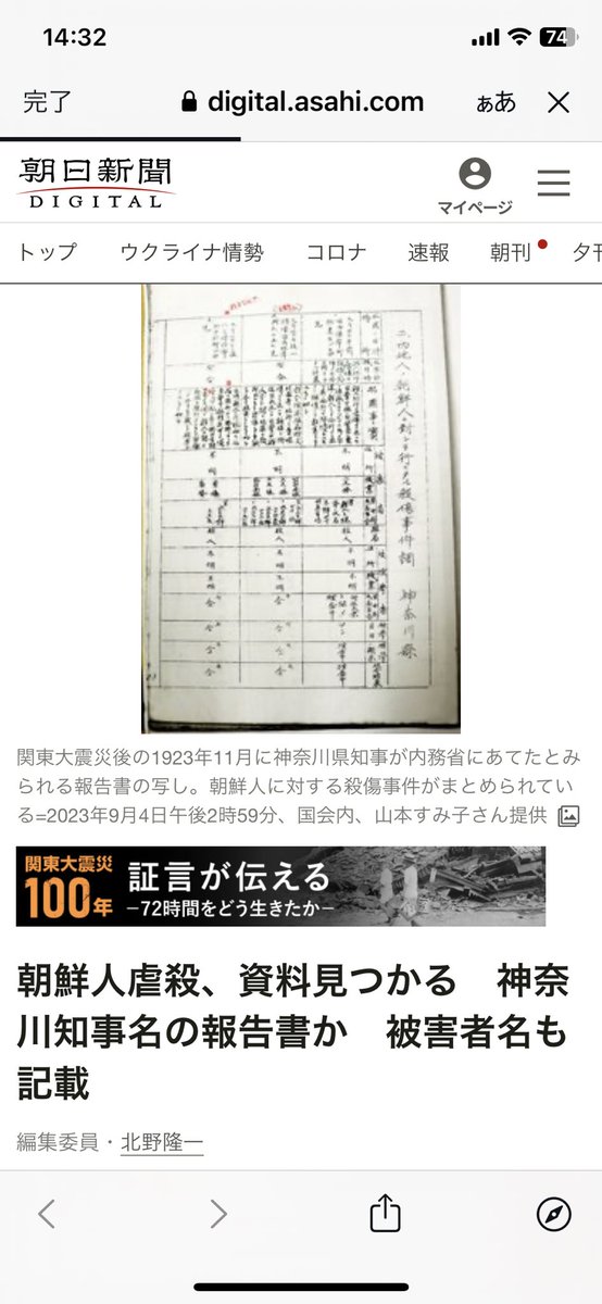 ISOKO_MOCHIZUKI's tweet photo. 朝鮮人虐殺について「政府内に確認できる資料がない」と話す、松野博一官房長官は、野党時代に内務省の文書を基にこう質問していた

朝鮮人虐殺、資料見つかる　神奈川知事名の報告書か　被害者名も記載

松野博一議員
　「内務省の警保局が取りまとめた発表によると、この事件でのお亡くなりになった被害者は２３１名というふうに発表をされております。また、別の公的な記録によりますと、朝鮮総督府の官房外事課では、地震による圧死、押しつぶされて亡くなられたり、火事、焼死者で亡くなられた方も含めて８３２名というふうに発表をされておりまして、これは地震による直接被害を含めた８３２名でありますから、

これは文献からの又引きでありますが、恐らくこの殺害事件の被害者になった方はこの２割から３割ではないかと推測がされるという表記がありました。これから推測しても、８３２名の２割から３割でありますから、恐らく２００名前後ということだろうというふうに思います」

https://t.co/CDeedBnicB